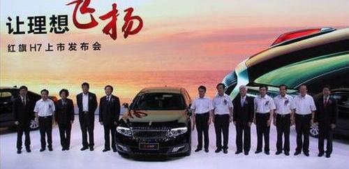 红旗,红旗H7,一汽,理念,奥迪