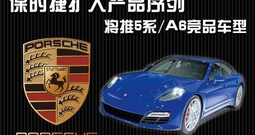 保时捷,宝马,奥迪,奥迪A6,宝马5系