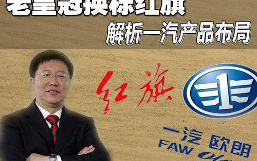 一汽,红旗,奥迪,奔腾,大众