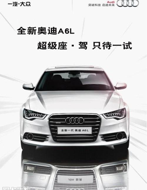 奥迪,奥迪A4L,奥迪A6,奥迪A6L,大众