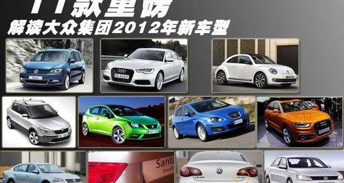 大众,斯柯达,奥迪,高尔夫,迈腾