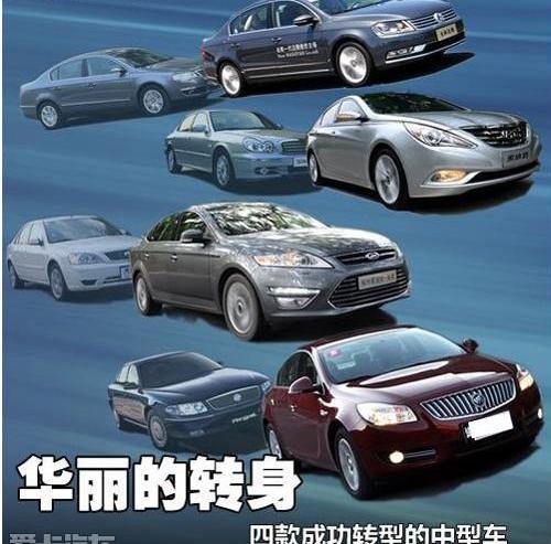 蒙迪欧,福特,长安,大众,现代