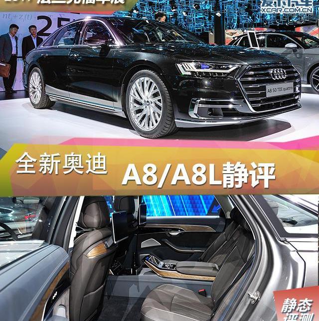 奥迪,奥迪A8