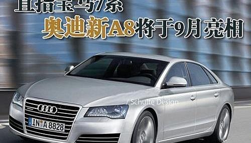 奥迪,奥迪A8,奔驰,宝马,雷克萨斯