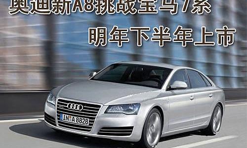奥迪,奥迪A8,奔驰,宝马,雷克萨斯