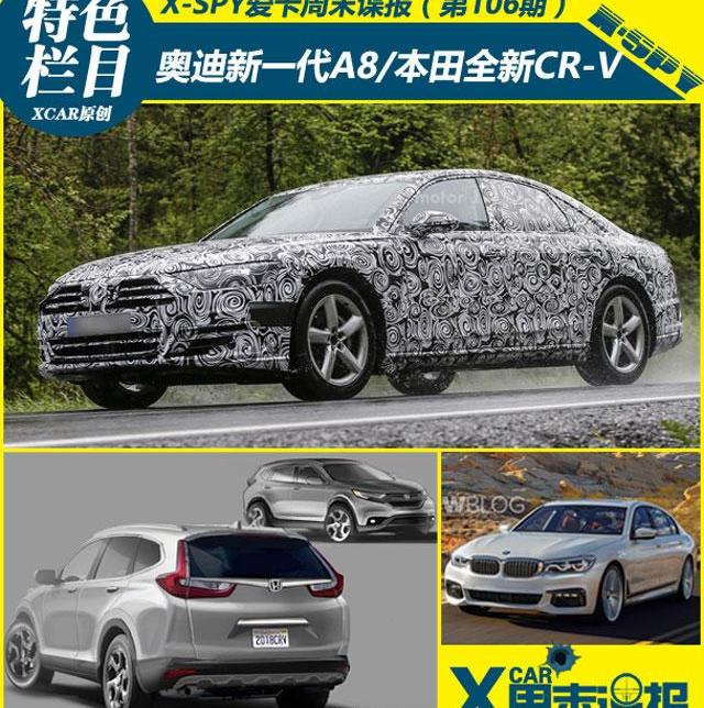 标致,本田,本田CR-V,奥迪,思域