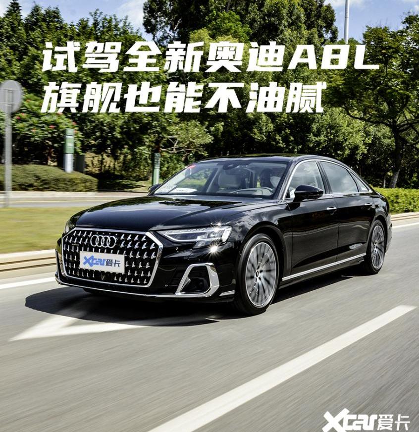 奥迪,奥迪A8