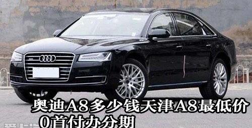 奥迪,奥迪A8