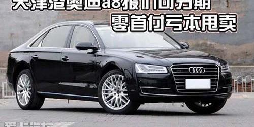 奥迪,奥迪A8