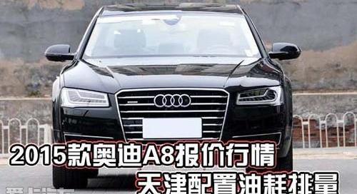 奥迪,奥迪A8,飞驰