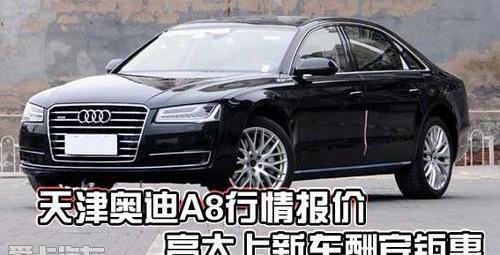 奥迪,奥迪A8