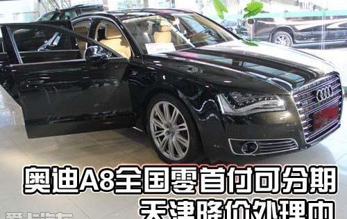 奥迪,奥迪A8