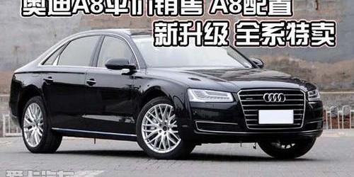 奥迪,奥迪A8