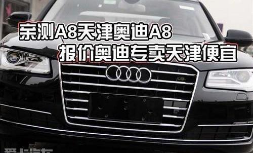 奥迪,奥迪A8