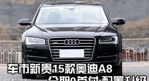 奥迪,奥迪A8,飞驰