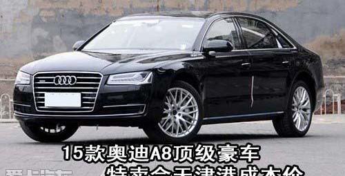 奥迪,奥迪A8