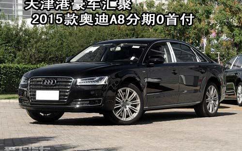 奥迪,奥迪A8