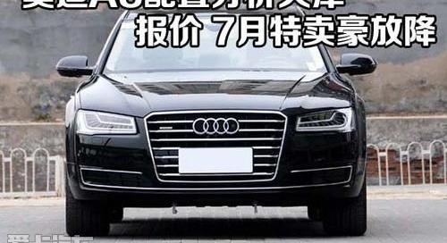 奥迪,奥迪A8