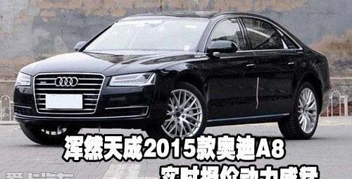 奥迪,奥迪A8