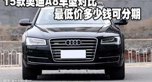 奥迪,奥迪A8