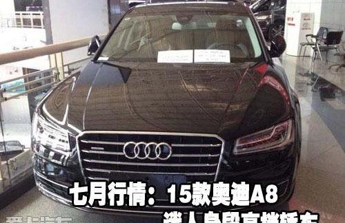 奥迪,奥迪A8