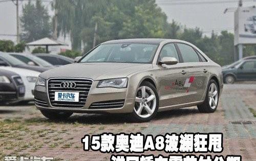 奥迪,奥迪A8