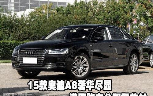 奥迪,奥迪A8