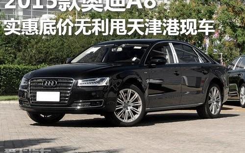 奥迪,奥迪A8
