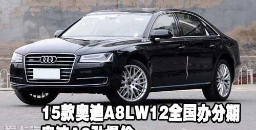 奥迪,奥迪A8
