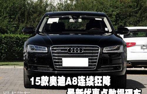 奥迪,奥迪A8