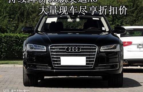 奥迪,奥迪A8