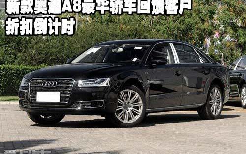 奥迪,奥迪A8,汉