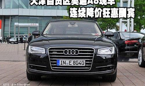 奥迪,奥迪A8
