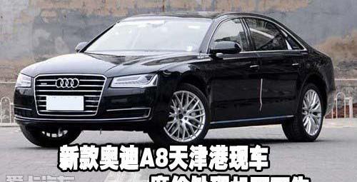 奥迪,奥迪A8