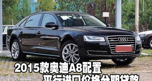 奥迪,奥迪A8