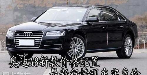 奥迪,奥迪A8