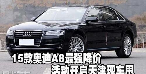 奥迪,奥迪A8