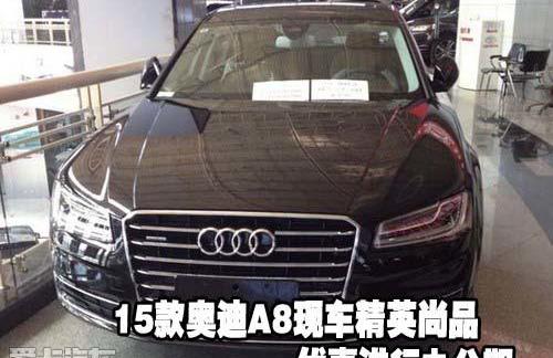 奥迪,奥迪A8