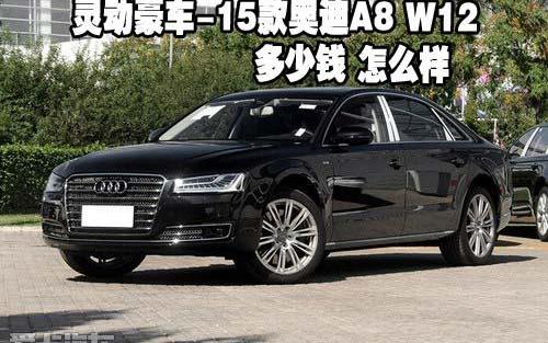 奥迪,奥迪A8,汉