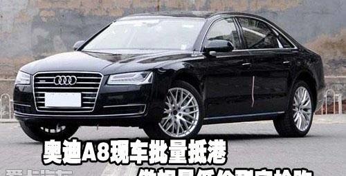 奥迪,奥迪A8,汉