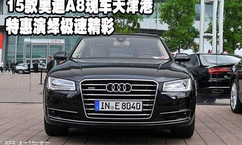奥迪,奥迪A8