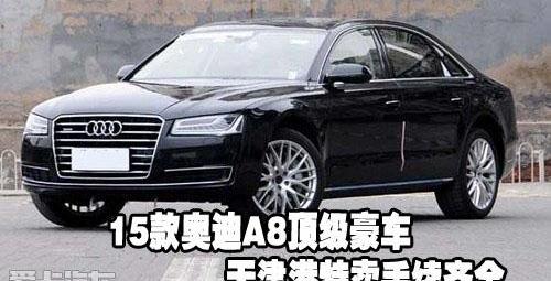 奥迪,奥迪A8