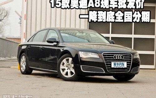 奥迪,奥迪A8