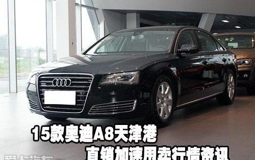 奥迪,奥迪A8