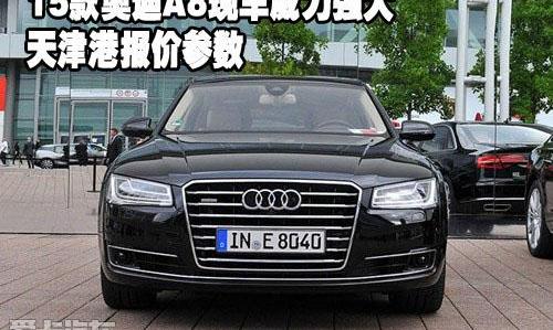 奥迪,奥迪A8