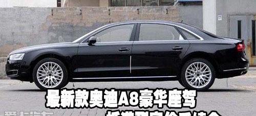 奥迪,奥迪A8