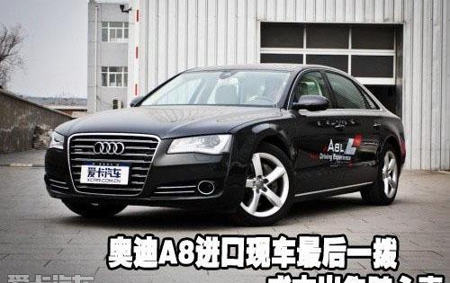 奥迪,奥迪A8