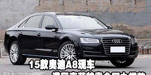 奥迪,奥迪A8,汉