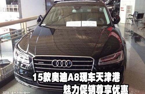 奥迪,奥迪A8
