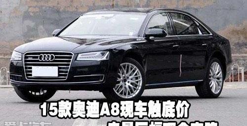 奥迪,奥迪A8